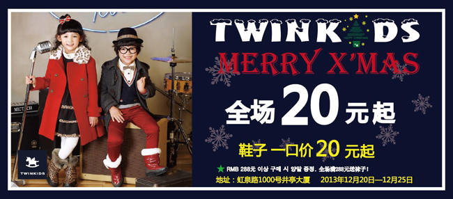 트윈키즈, MERRY X'MAS 할인 행사 진행