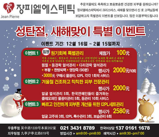겨울철 거칠어진 피부, 장피엘이 해결책!