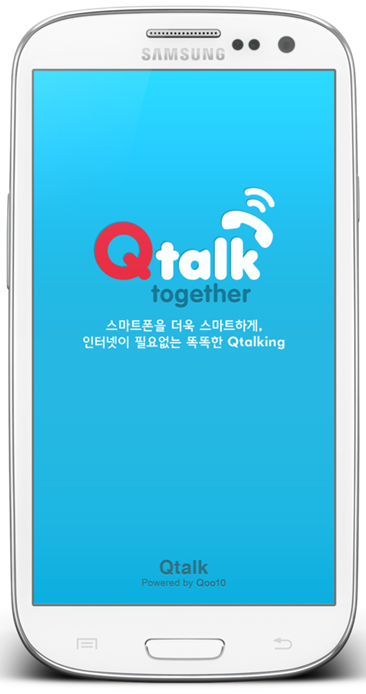 큐텐, 인터넷 국제전화 서비스 '큐톡(Qtalk)' 출시