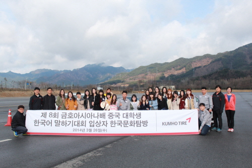 금호타이어, 中 대학생에 한국문화탐방 기회 선물