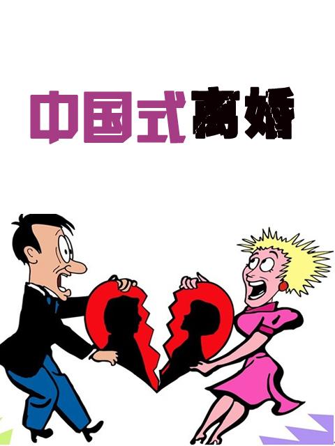 中 명문교 입학 위해 부모 사기이혼 기승