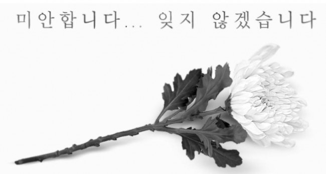 상하이 교민 세월호 희생자 애도
