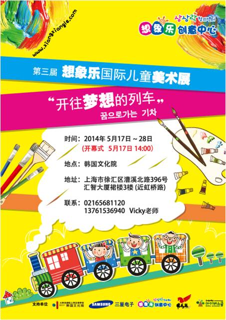 제3회 상상락(想象乐)국제아동미술전 개최
