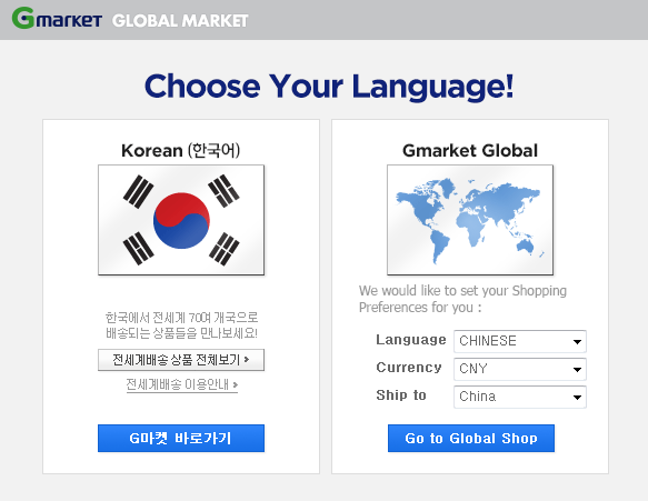 G마켓 중국 온라인 공략