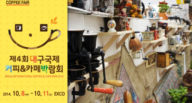 제2의 한류바람 '상하이커피산업박람회' 열린다