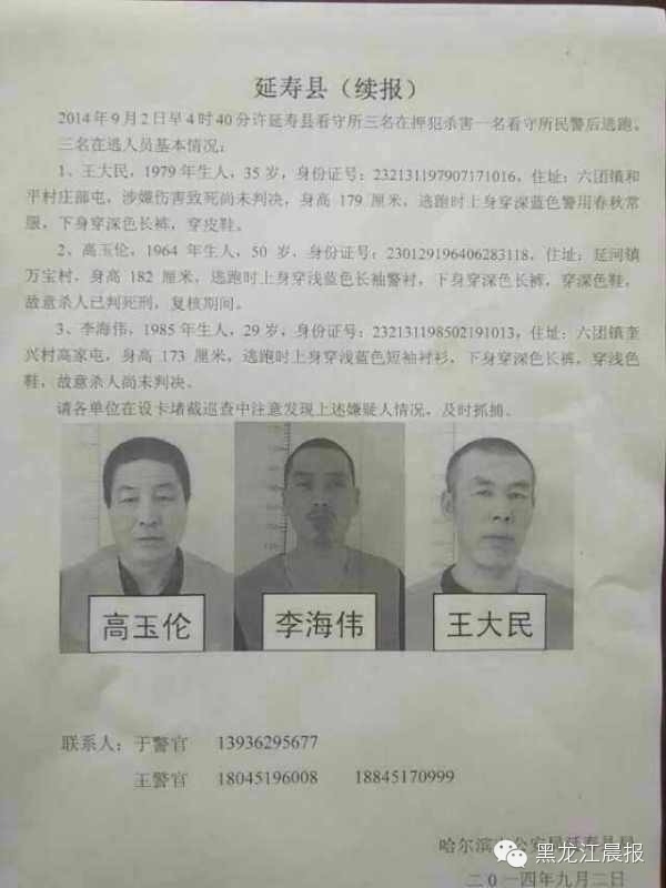 헤이롱장 흉악범 3명 경찰 살해 후 도주