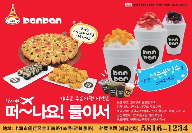 Banban과 함께 둘이서 떠나는 제주도 여행