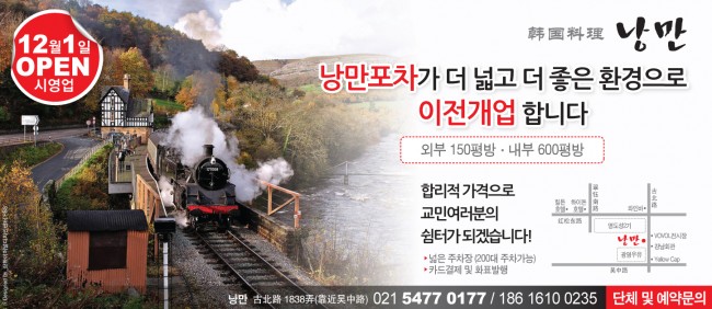 旧 낭만포차가 확장 이전합니다.