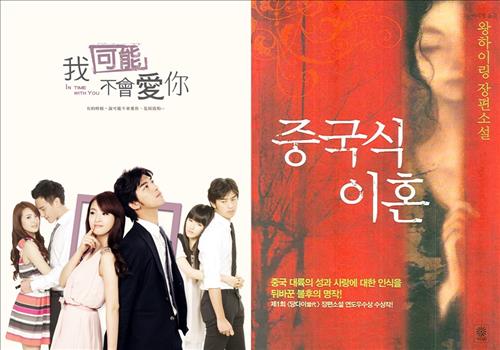 중국 드라마 두 편, 한국에서 리메이크