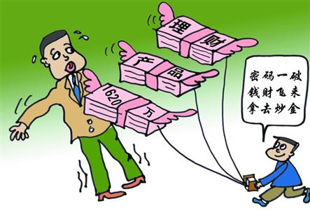 은행 재테크상품 가입 29억원 사라져