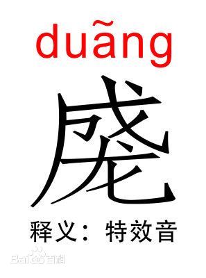 중국은 지금 '뚜앙(duang)' 열풍