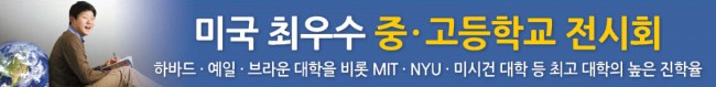 미국 CCN 중고교 입학 설명회