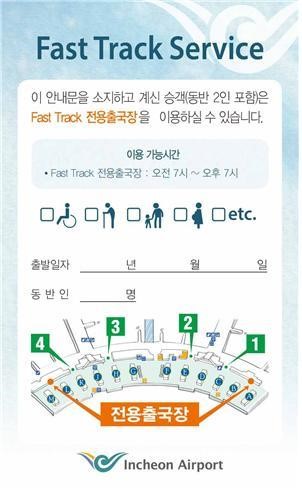 교통약자 인천공항 출국 '빠르고 편하게'..패스트트랙 전면운영
