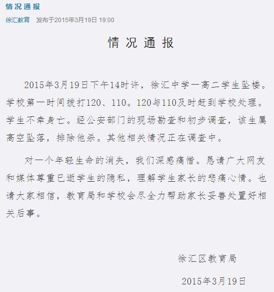 상하이 徐汇中学 고등학생 투신자살