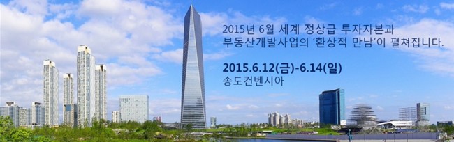 12일 한류 수익형 부동산 특별관 설명회