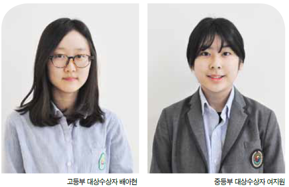 제 3회 청소년 통일축제 대상 수상자 배아현·여지원 학생