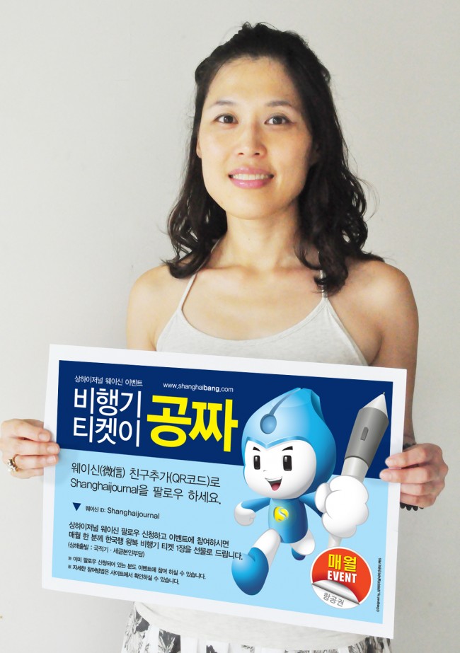7월 '한중 왕복항공권' 당첨자 김윤경씨