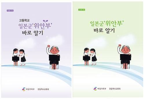 '일본군 위안부 바로 알기' 교육 실시