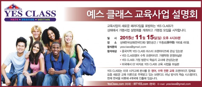 상하이지역 교육 사업 설명회 '예스클래스'