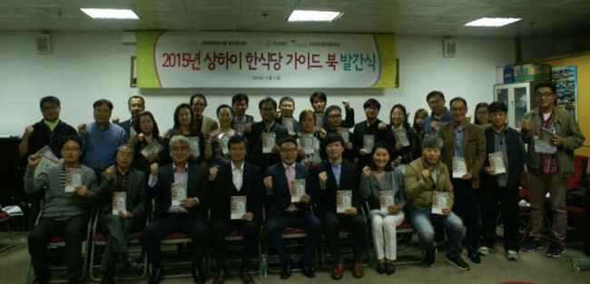 상하이 한식당 가이드북 발간