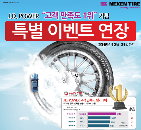 특별 이벤트 12월말까지 연장 '넥센타이어'