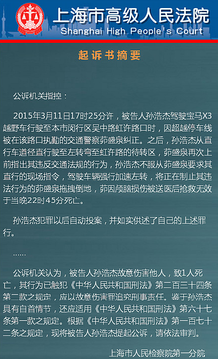 우중루 교통경찰 사망 사고 운전자 무기징역
