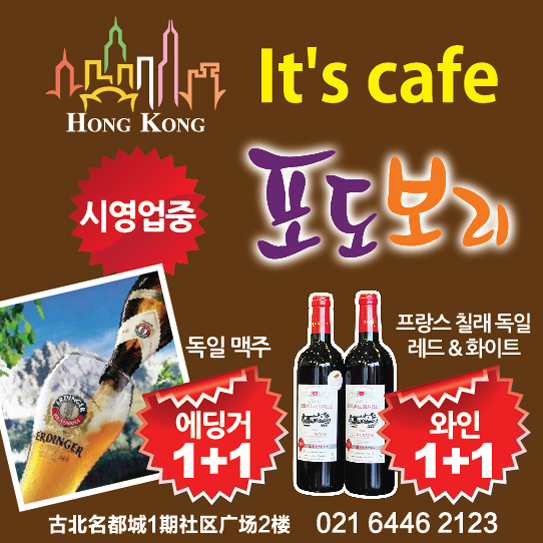 구베이 명도성1기 'It's café & 포도보리'