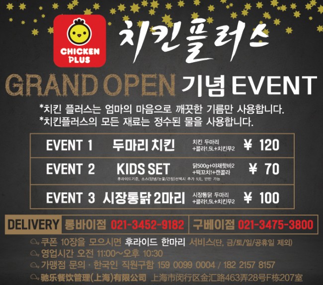 새로운 코리아 푸드 '치킨플러스'