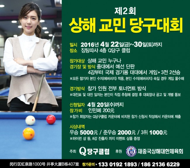 숨은 당구고수 모두 모여라