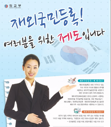 8월 1일이후 재외국민 소급 등록 전면 금지