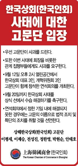 한국상회 사태 '고문단'이 나섰다