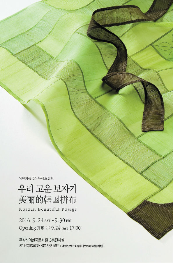 상하이한국문화원 <우리 고운 보자기> 展 24일 개최