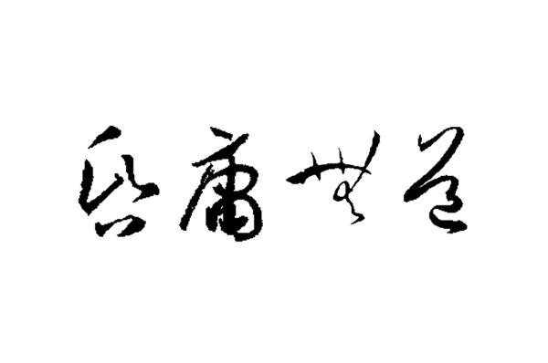 20161111161049_2740.jpg