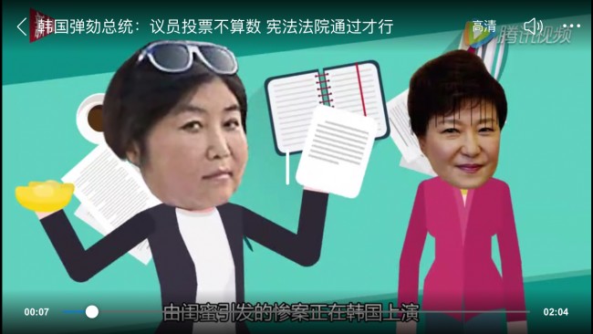 중국 '박근혜 대통령 탄핵' 애니메이션 인기