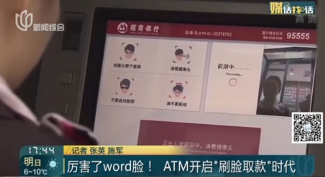 상하이 '안면인식 ATM'기 출현
