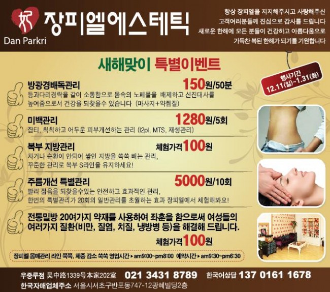 한층 더 업그레이드 된 자기관리를 위한 뷰티샵 '장피엘 에스테틱'