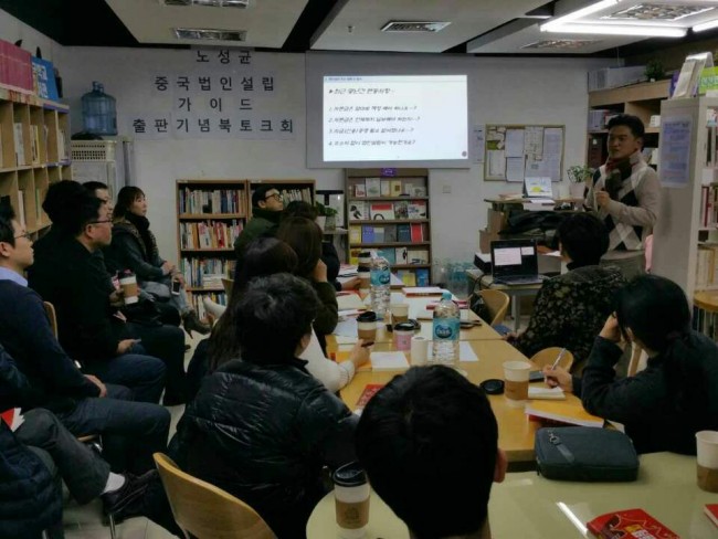 <중국 법인 설립 가이드> 출판기념 북 토크