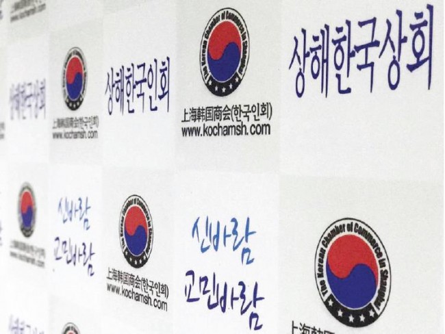 상해한국상회 정상화 준비위 발족