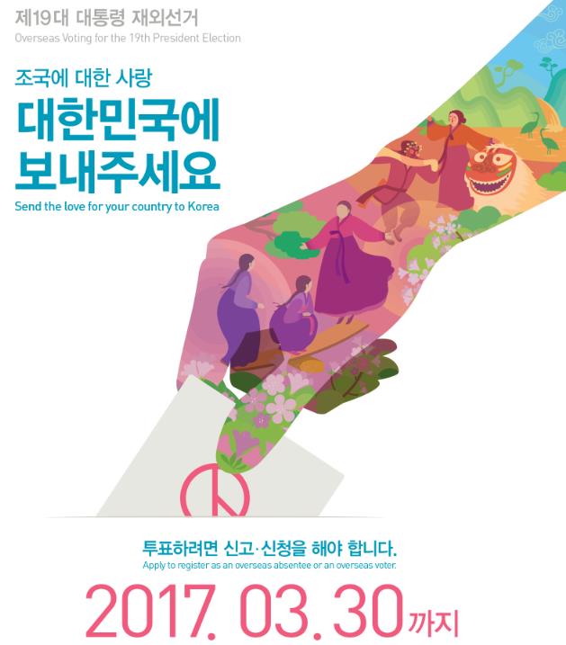 국외부재자신고 D-5, 상하이 9211명 해외공관 1위