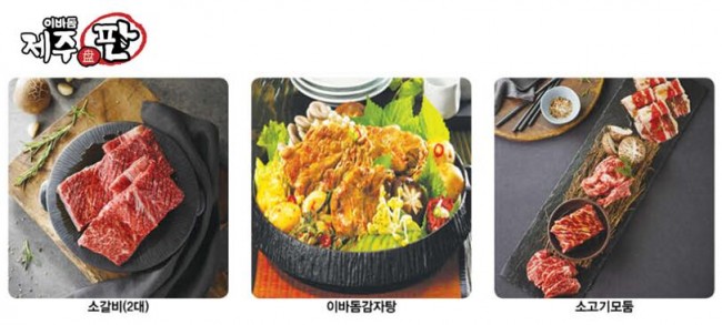 온 가족의 행복한 외식공간 '이바돔 제주판'
