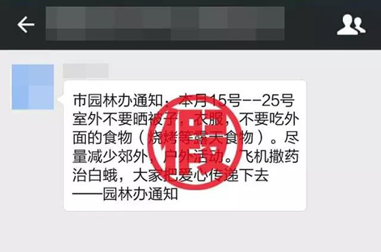SNS '흰불나방 약품 주의'…가짜뉴스로 밝혀져