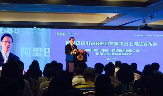 알리바바 '상하이 1688수입 플랫폼' 정식 오픈