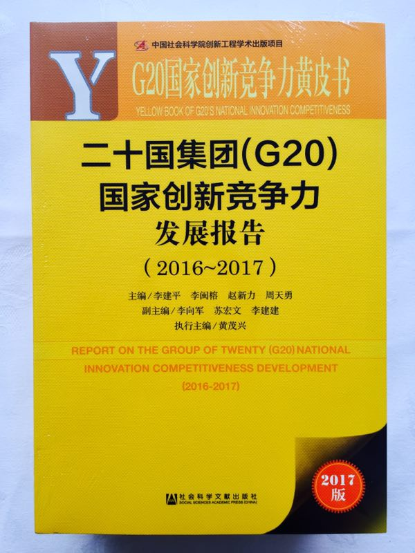 G20국가 혁신 경쟁력 순위, 한국 3위…중국은 8위