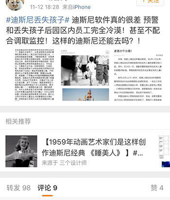 상하이 디즈니랜드 유괴 사건?