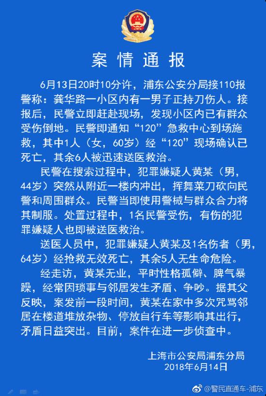 상하이 아파트 단지 내 칼부림 사건, 3명 사망, 5명 부상