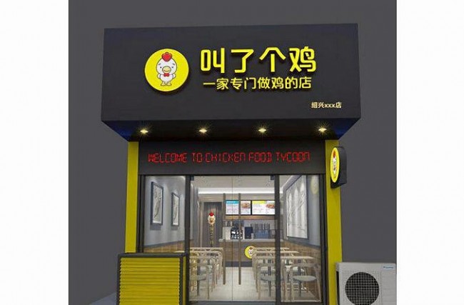 中 풍속 어지럽힌 치킨 브랜드 '사용금지'