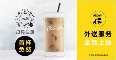 맥도널드 맥커피, 상하이서 배달서비스 개시