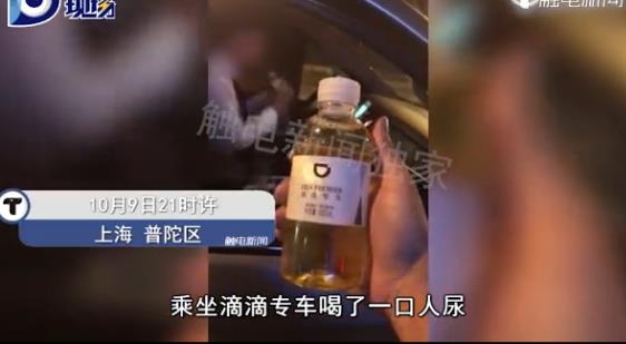 '디디좐처' 승객, 광천수 마셨는데 알고 보니 '소변'