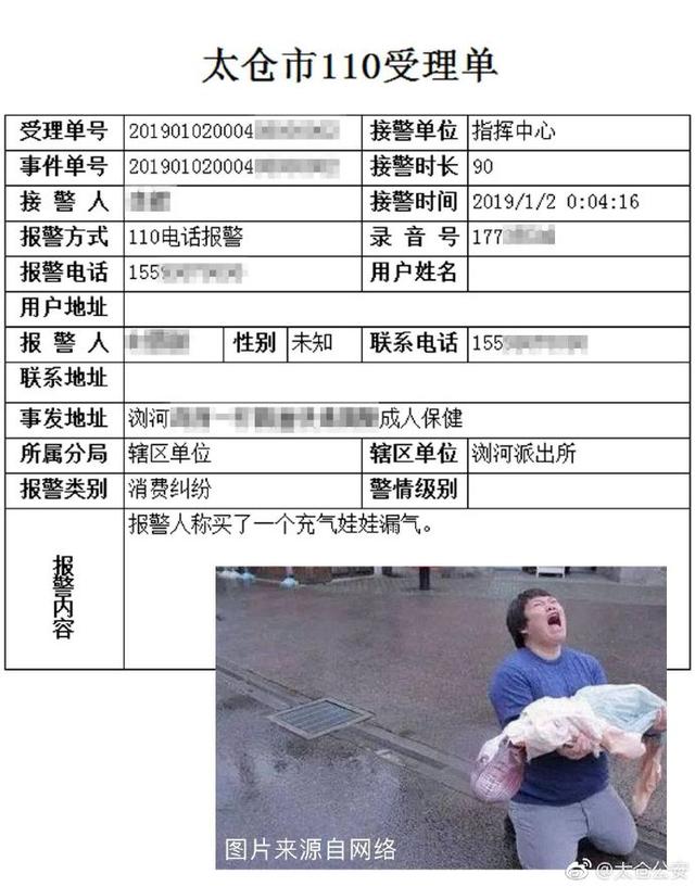 중국 남성 '실리콘 여친 구해줘요!' 황당 경찰신고