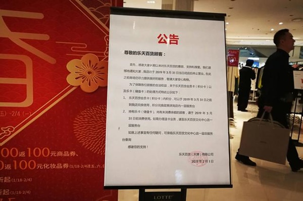 롯데백화점 톈진점 철수… 中 남은 매장 3곳